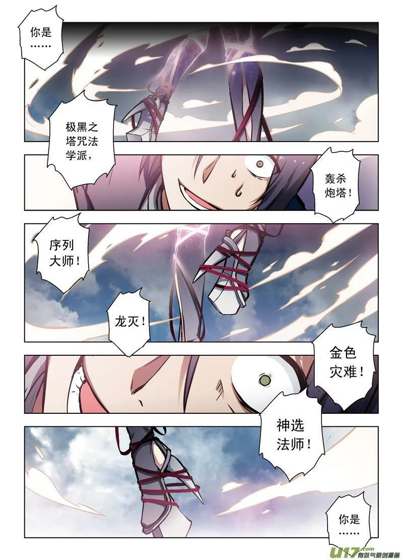 Episode56 噬巫礼葬 III 第16页