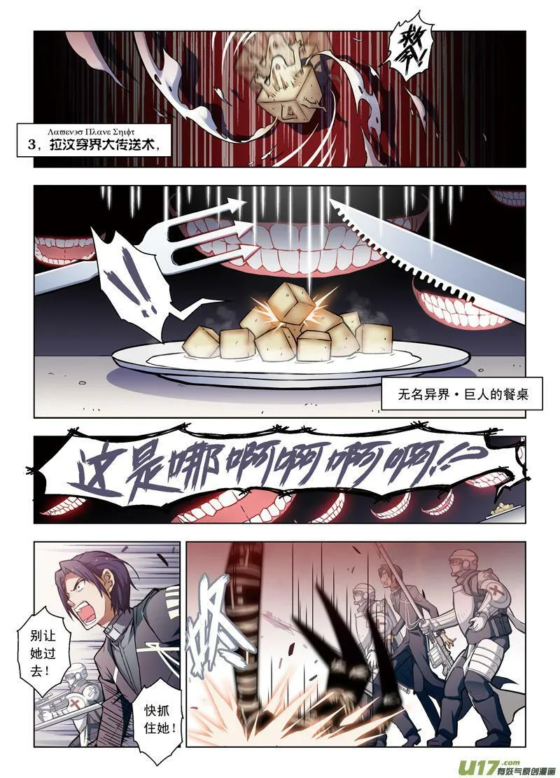 Episode57 噬巫礼葬 IV 第2页