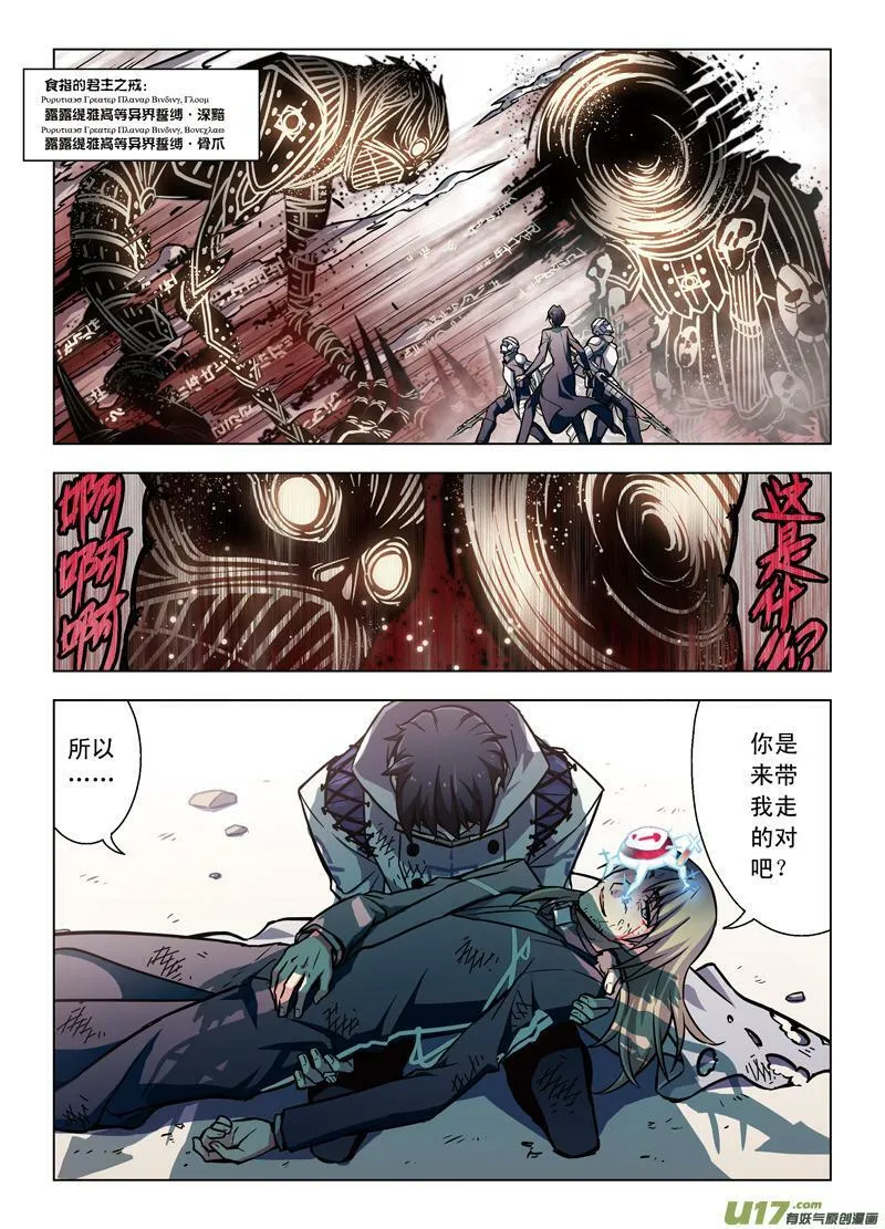 Episode57 噬巫礼葬 IV 第3页