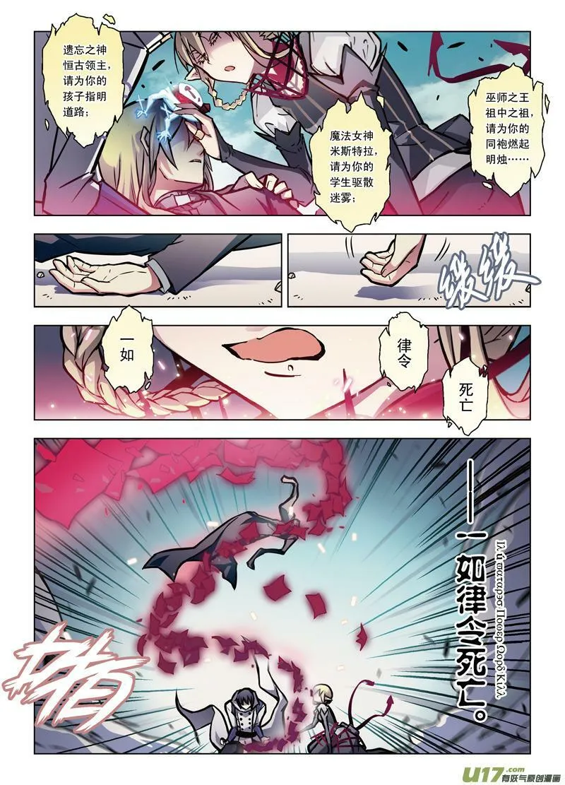 Episode57 噬巫礼葬 IV 第5页