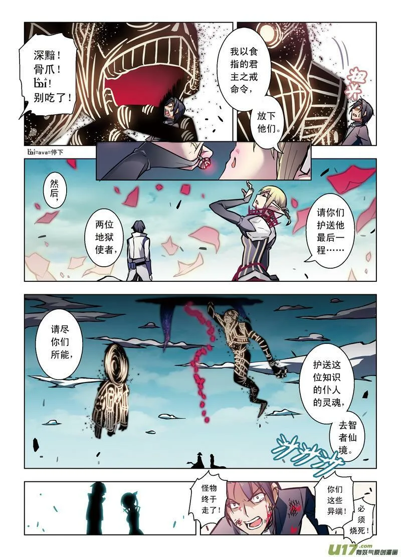 Episode57 噬巫礼葬 IV 第6页