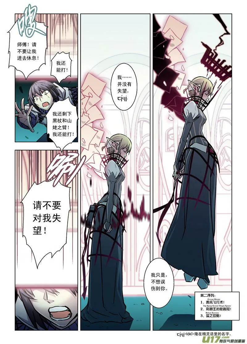Episode57 噬巫礼葬 IV 第10页