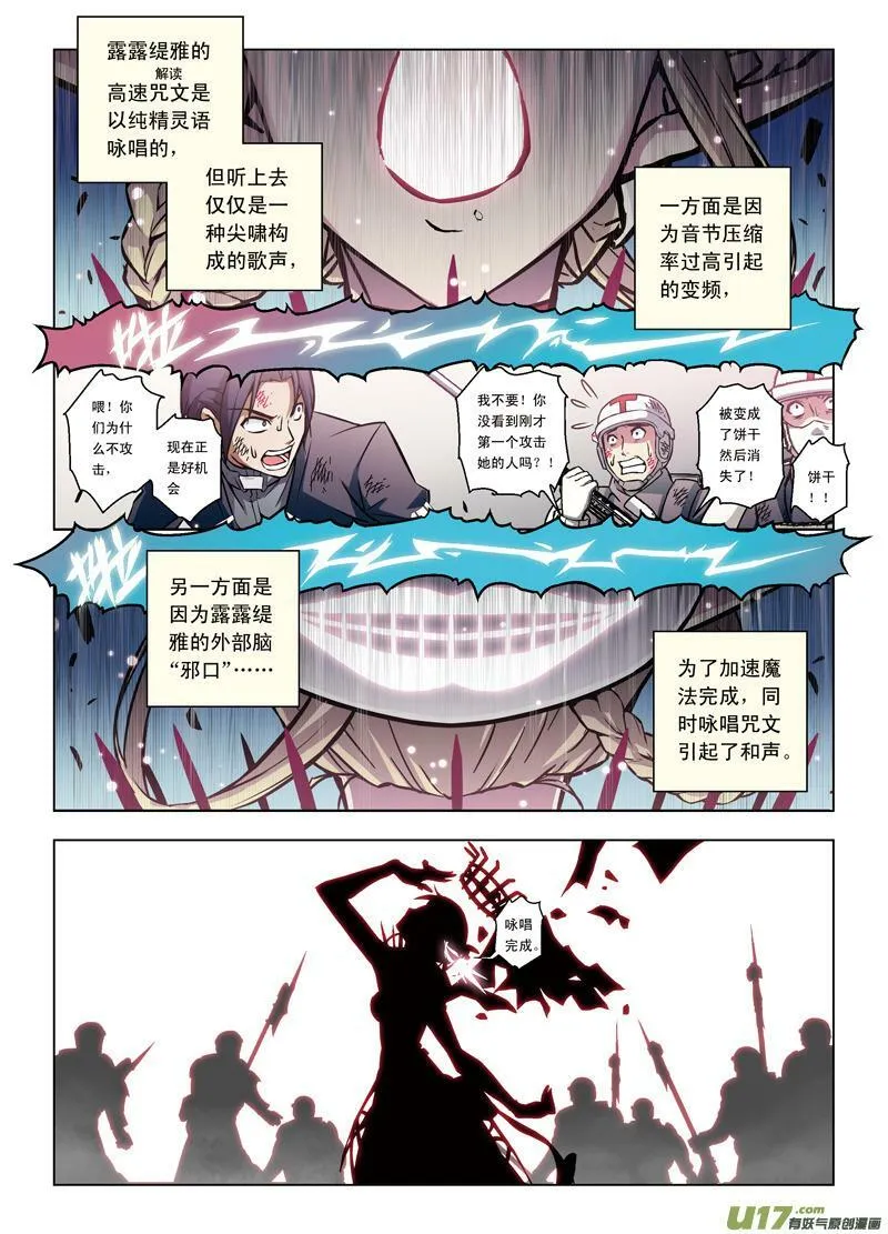 Episode57 噬巫礼葬 IV 第12页