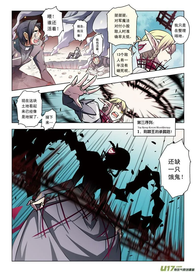 Episode57 噬巫礼葬 IV 第16页
