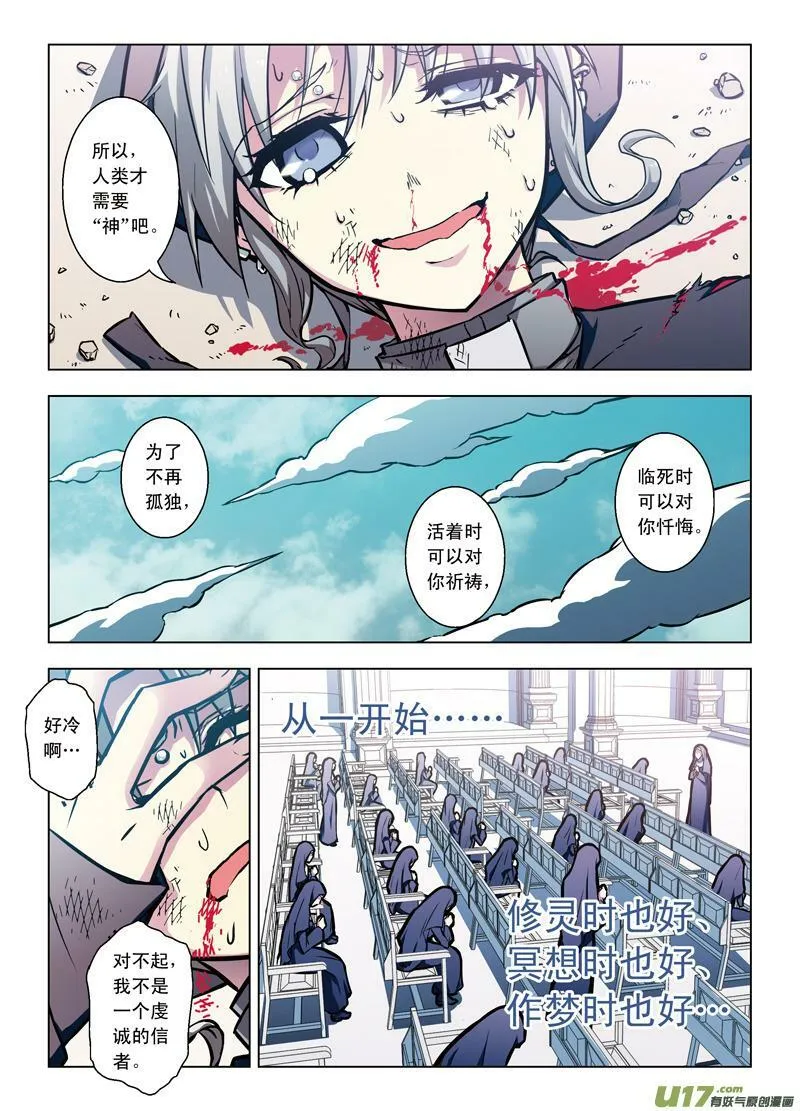 Episode58 降临的神 第3页