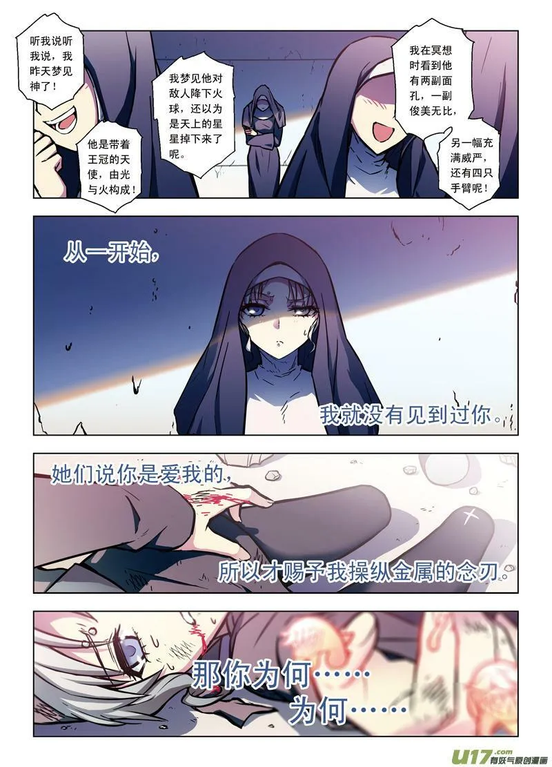 Episode58 降临的神 第4页