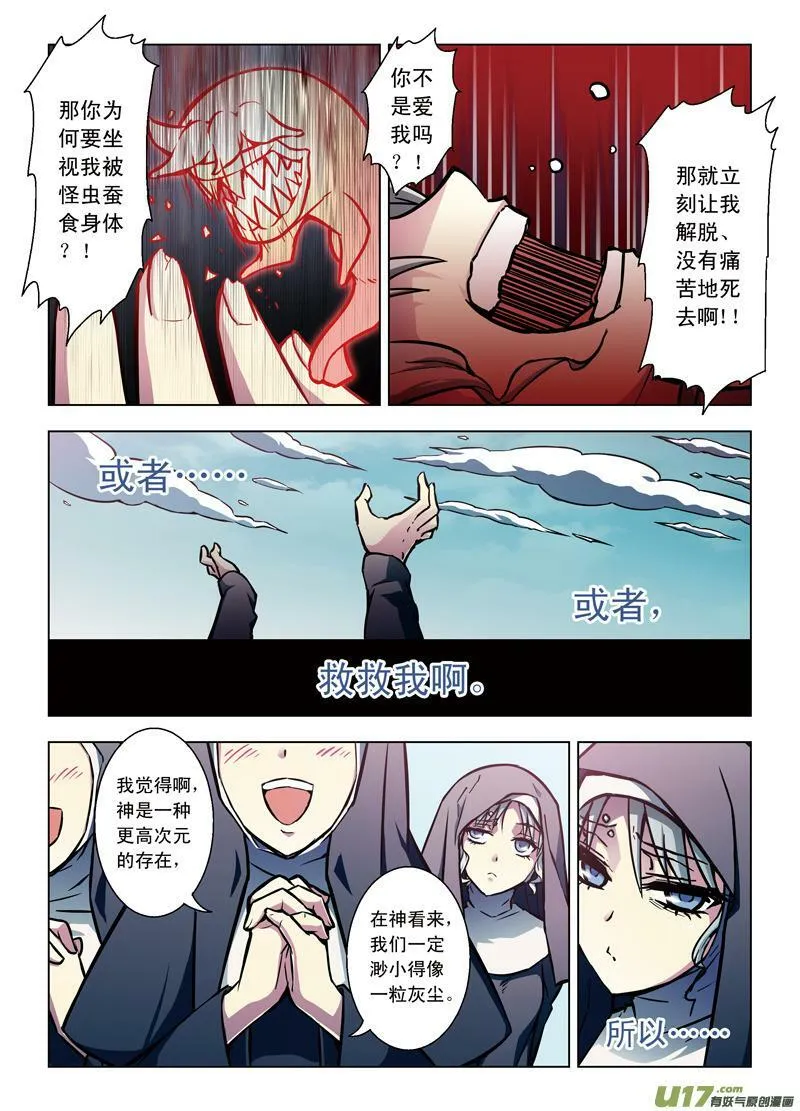 Episode58 降临的神 第5页
