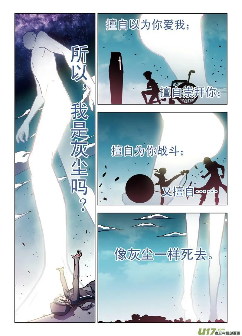 Episode58 降临的神 第6页