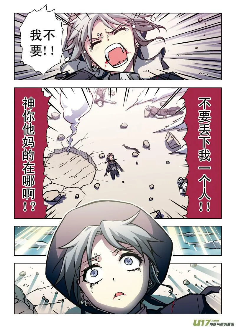 Episode58 降临的神 第8页