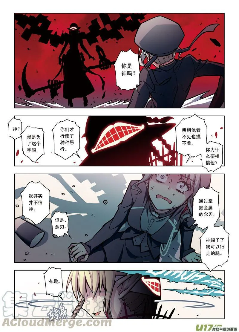 Episode58 降临的神 第11页