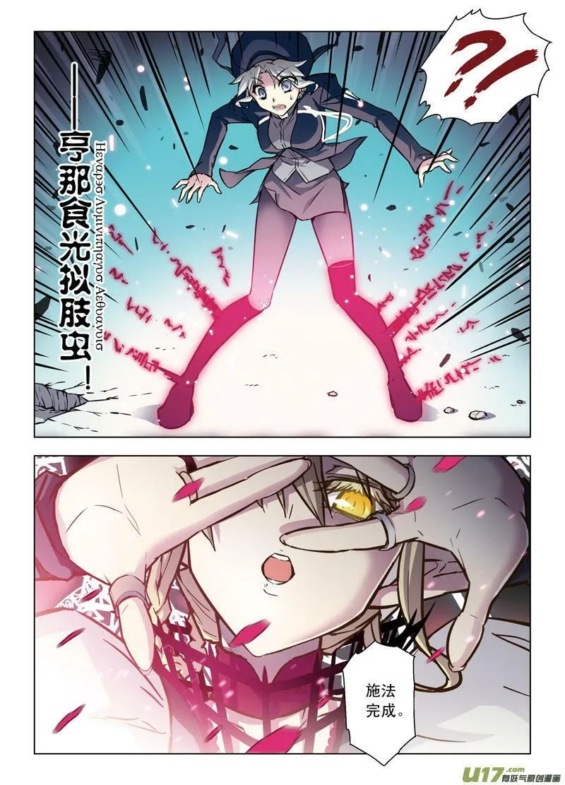 Episode58 降临的神 第12页