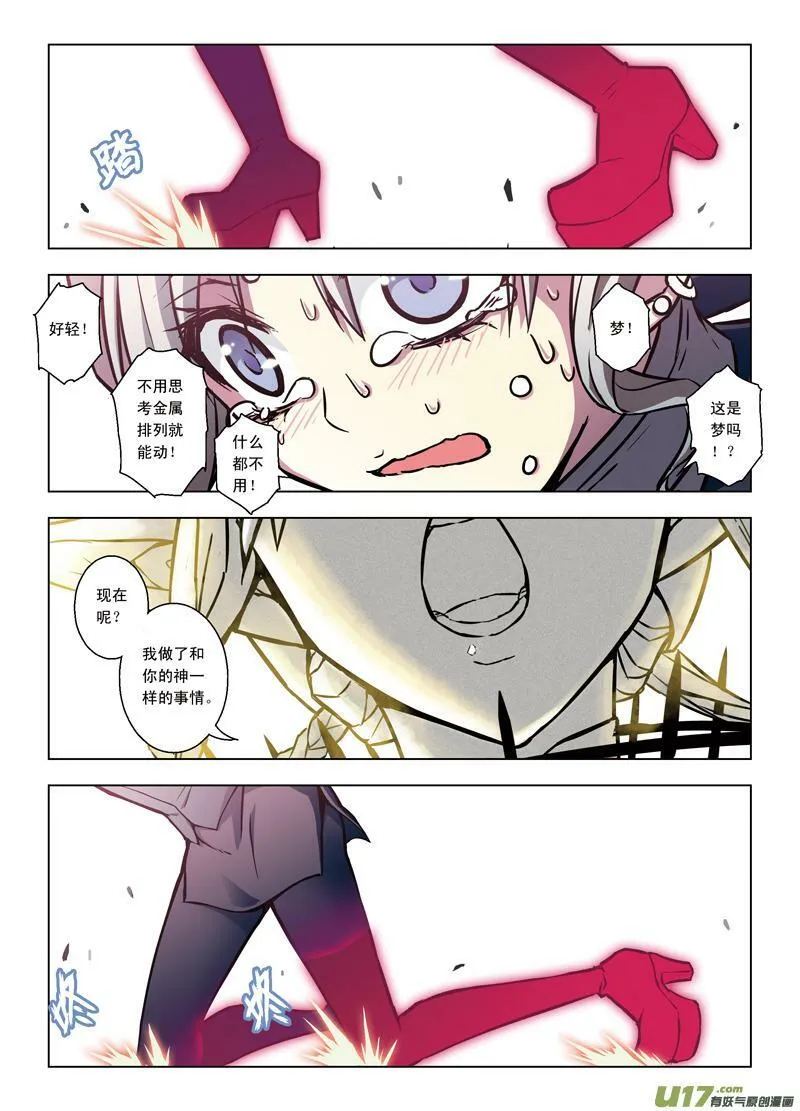 Episode58 降临的神 第13页