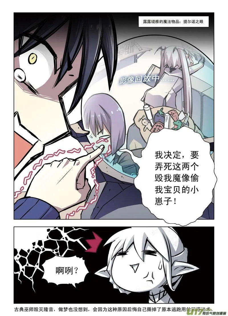Episode58 降临的神 第18页