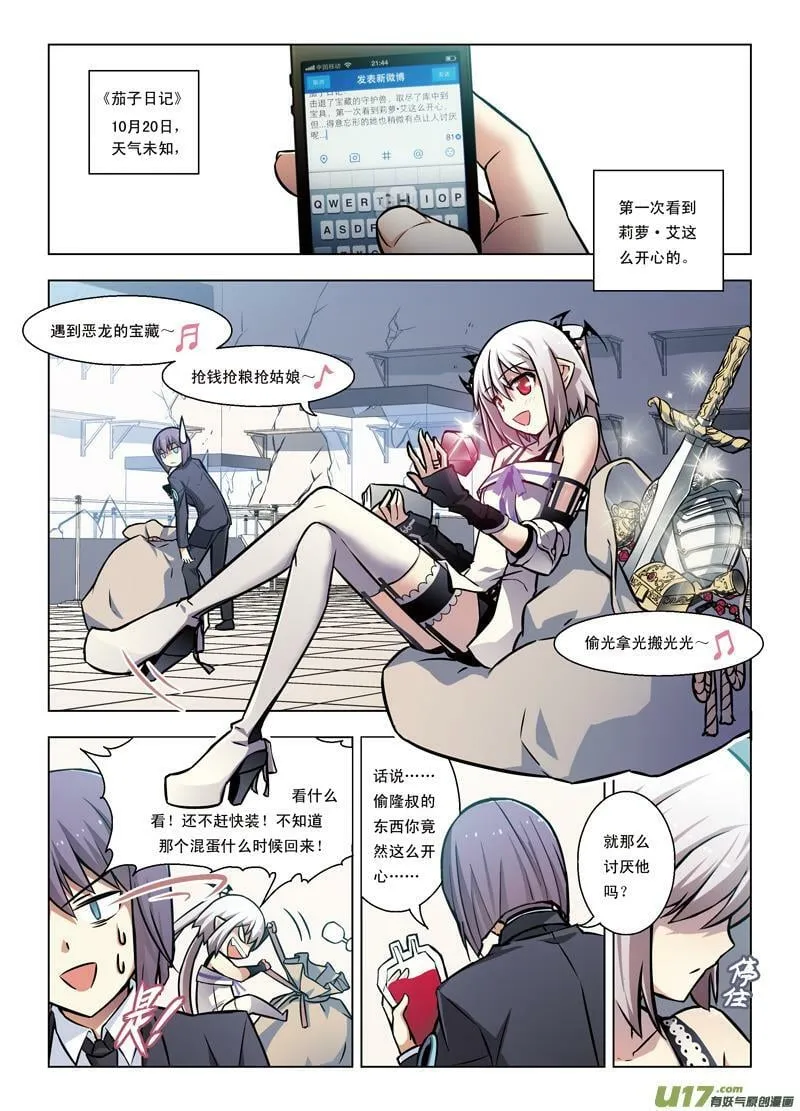 Episode58 降临的神 第21页