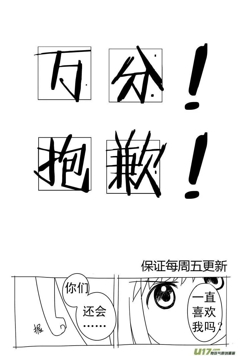 Episode60 神谕部队（上） 第3页