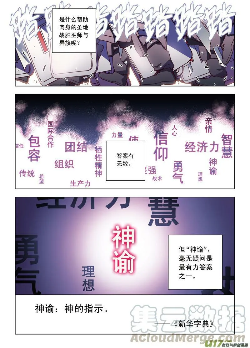 Episode60 神谕部队（上） 第13页