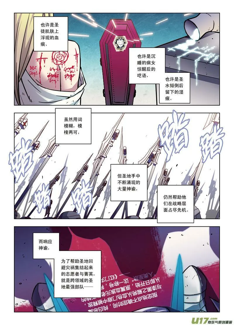 Episode60 神谕部队（上） 第14页