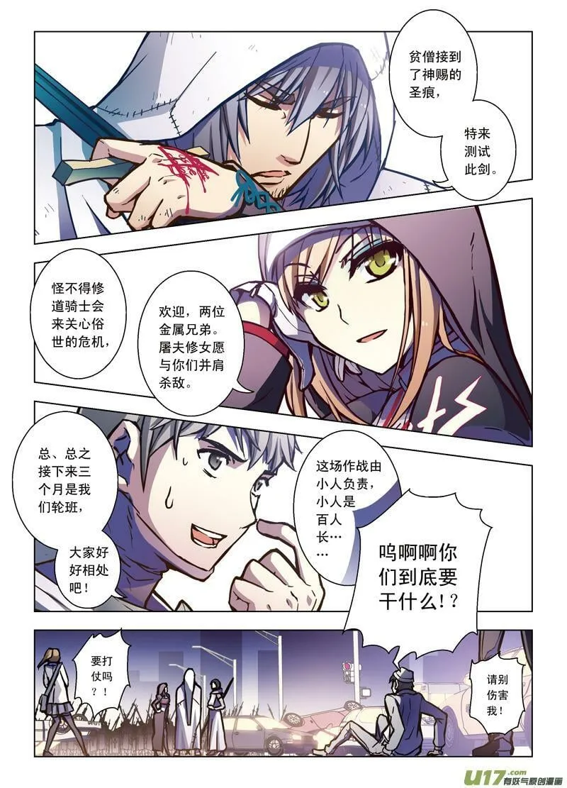 Episode60 神谕部队（下） 第6页
