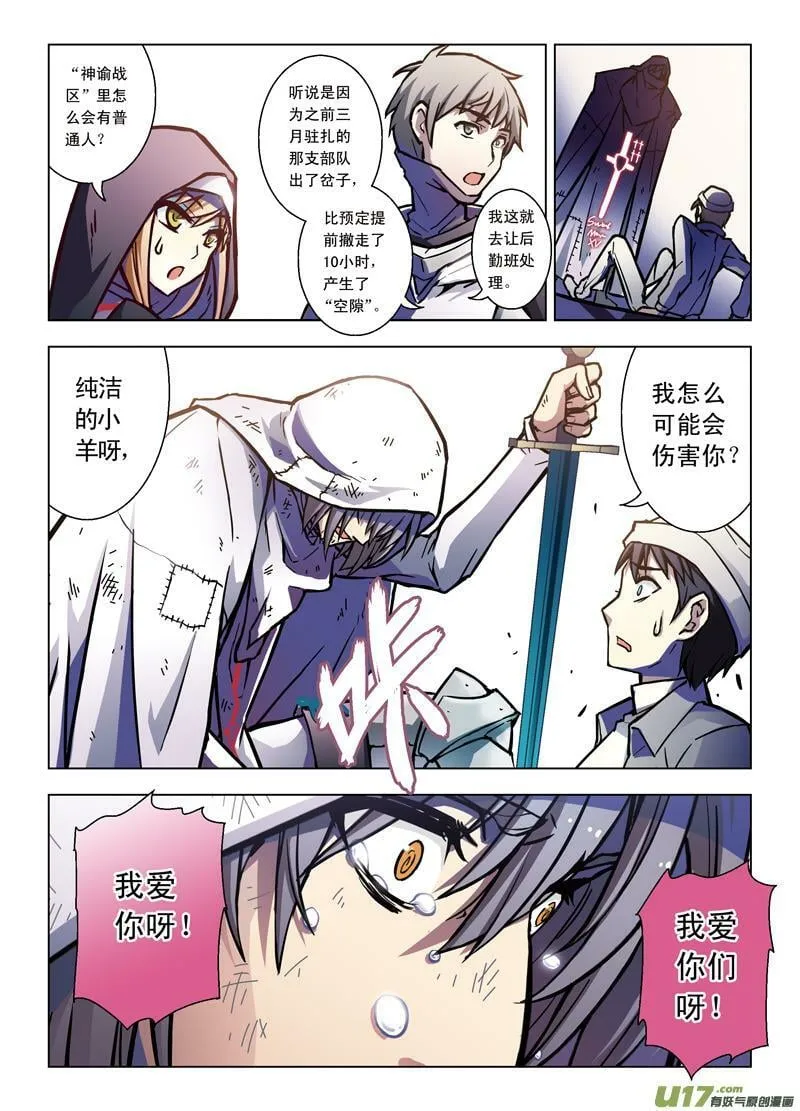 Episode60 神谕部队（下） 第7页