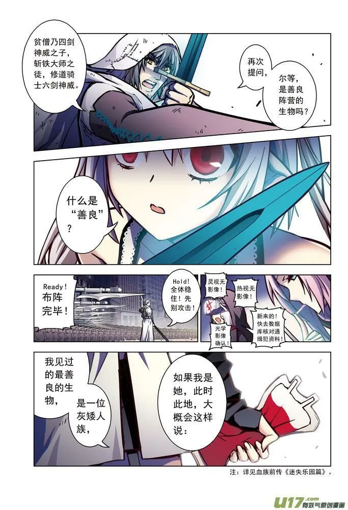 Episode61 善之雄叫（上） 第7页