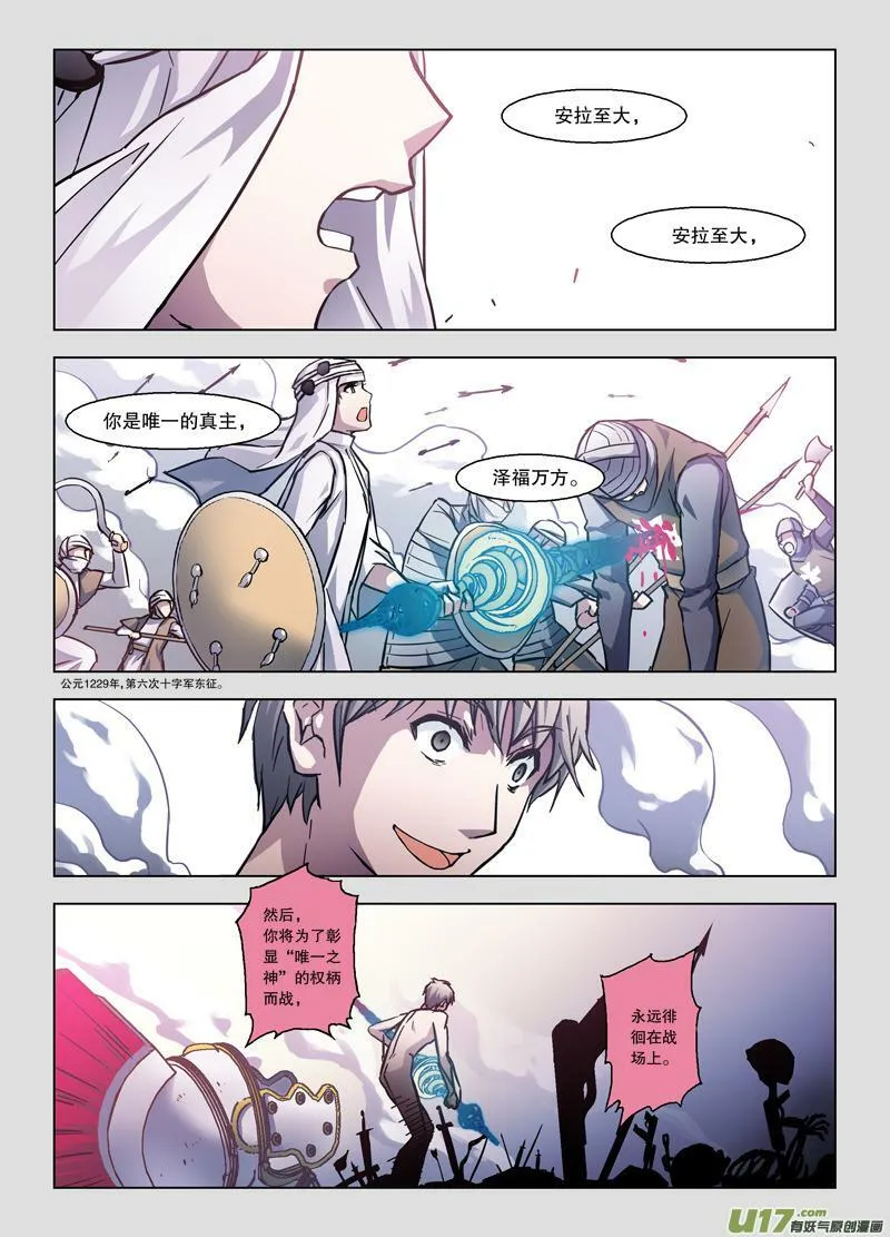 Episode66 活的传奇 Ⅲ（下） 第3页