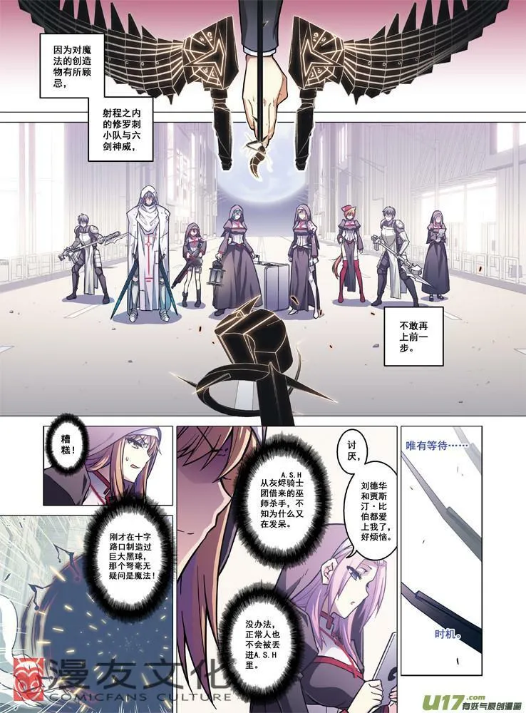 Episode68 剑士双壁（上） 第3页