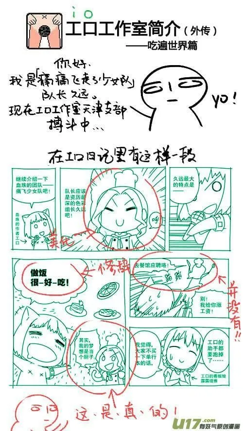 Episode68 剑士双壁（上） 第8页