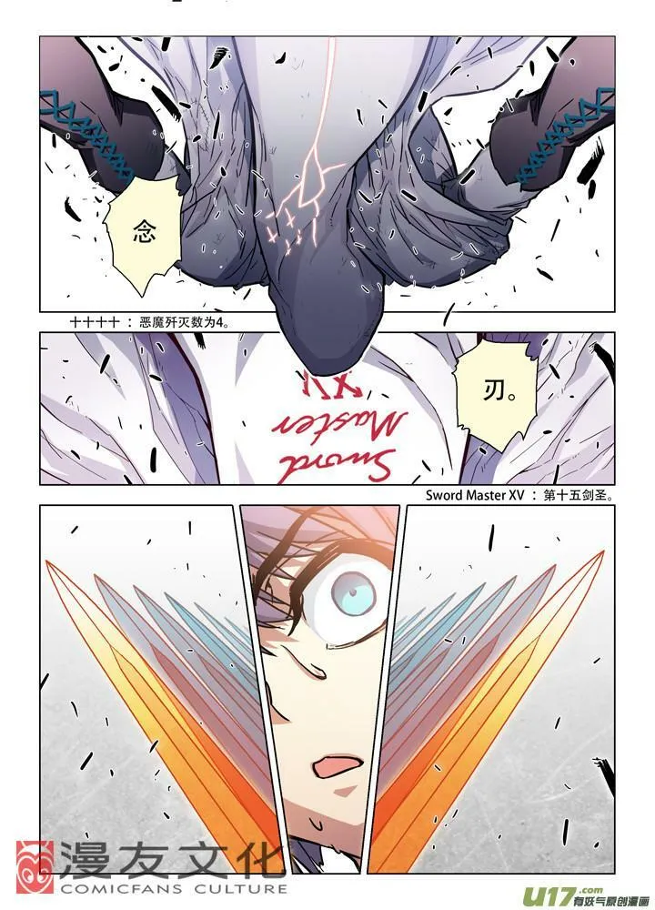Episode68 剑士双壁（下） 第4页