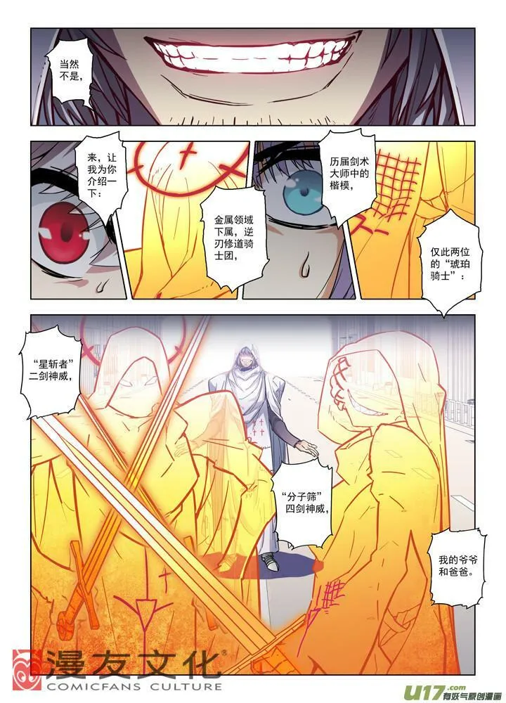 Episode68 剑士双壁（下） 第7页