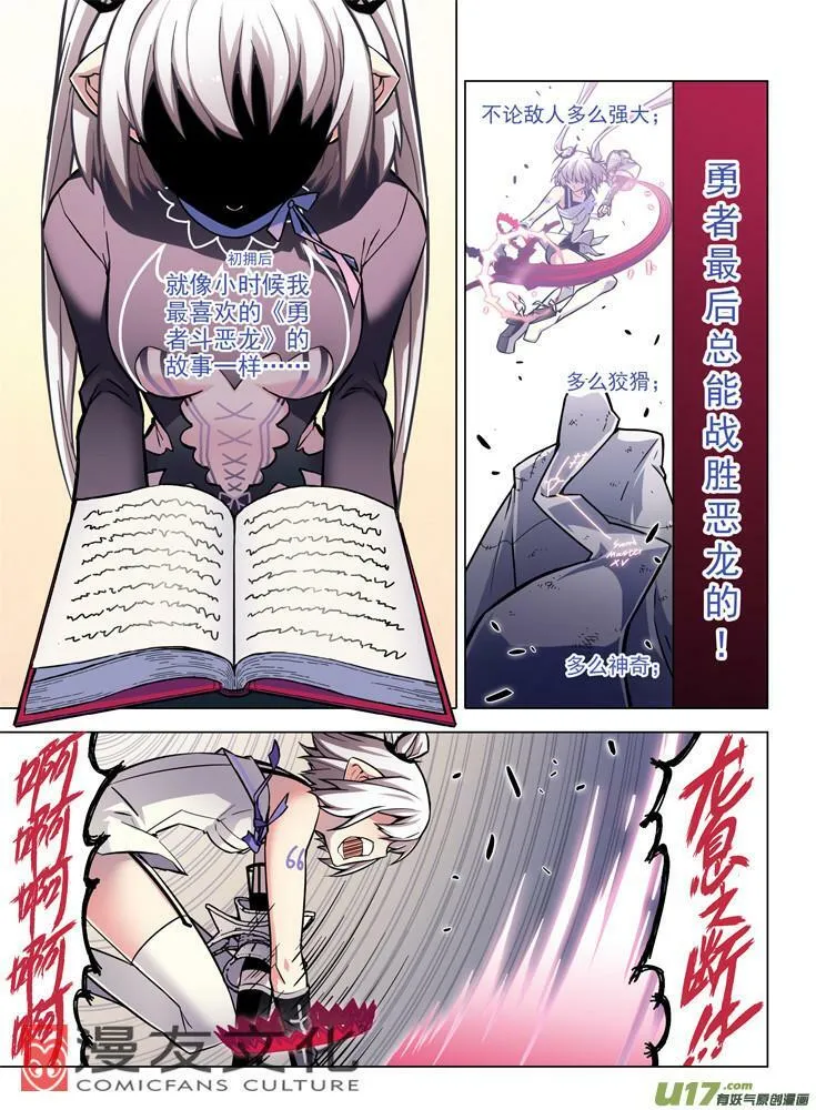 Episode69 恶龙之断（上） 第5页