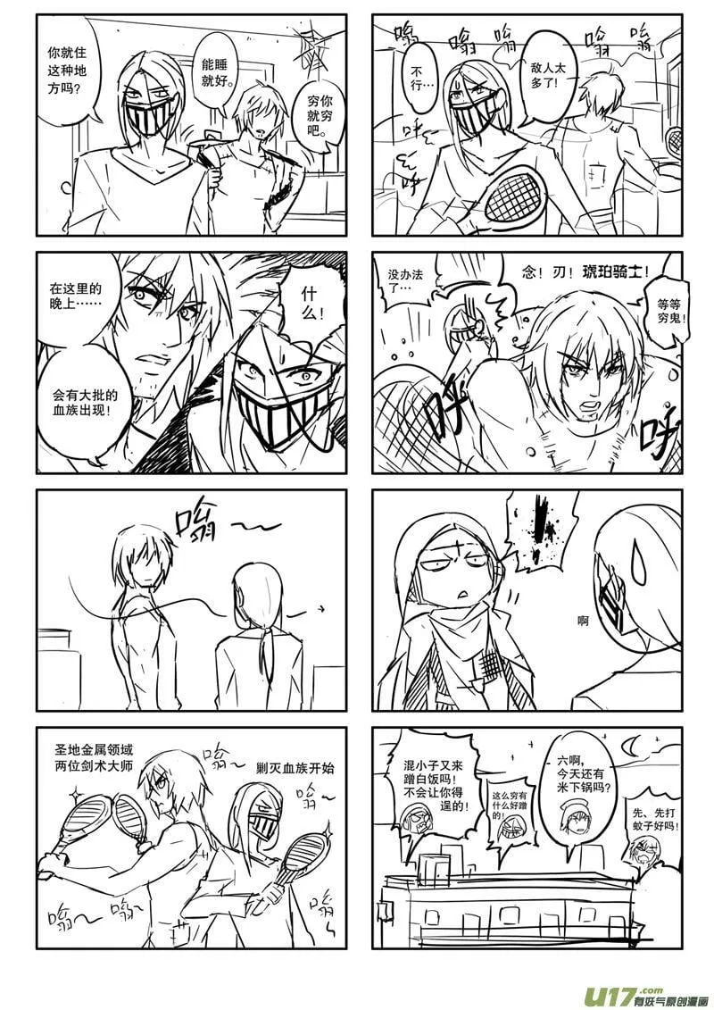 Episode69 恶龙之断（上） 第8页