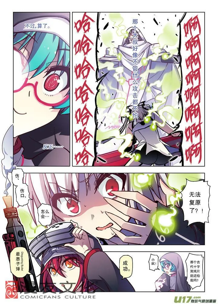 Episode69 恶龙之断（中） 第2页