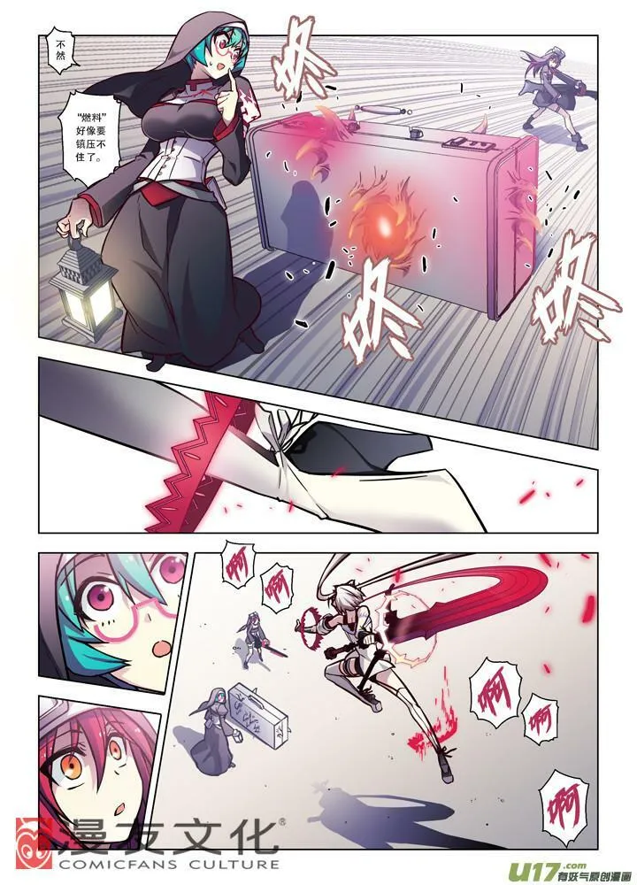 Episode69 恶龙之断（中） 第3页