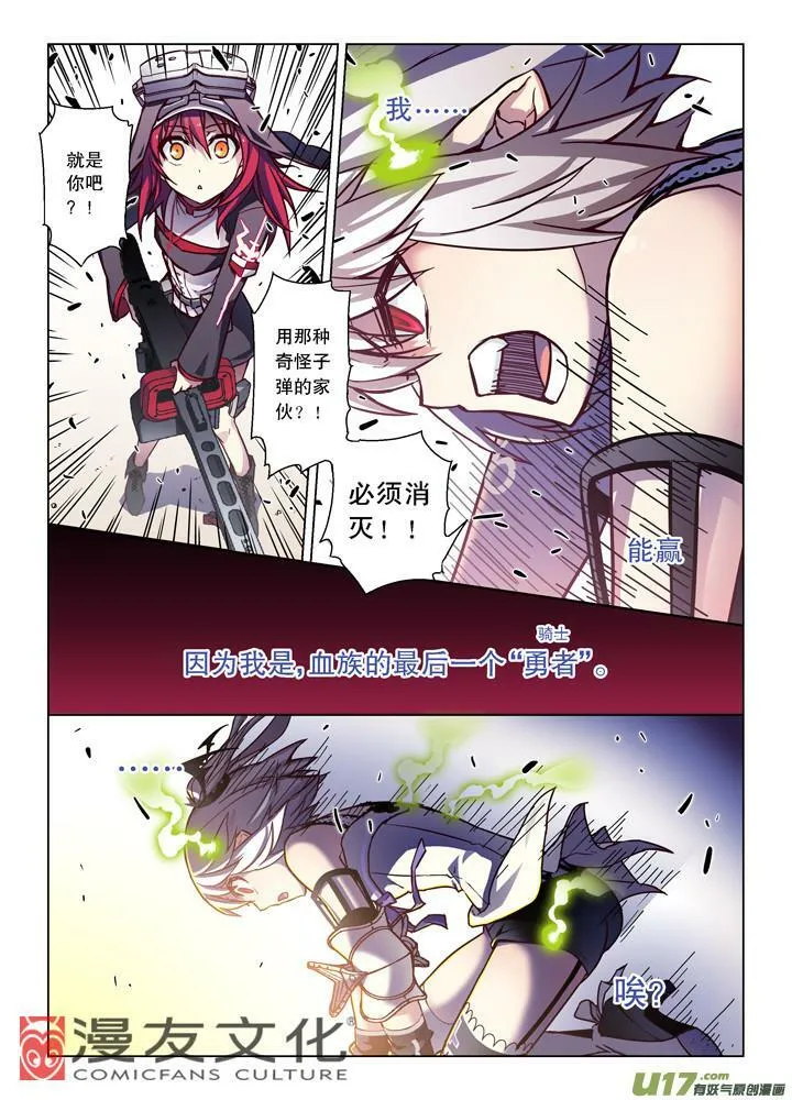 Episode69 恶龙之断（中） 第4页