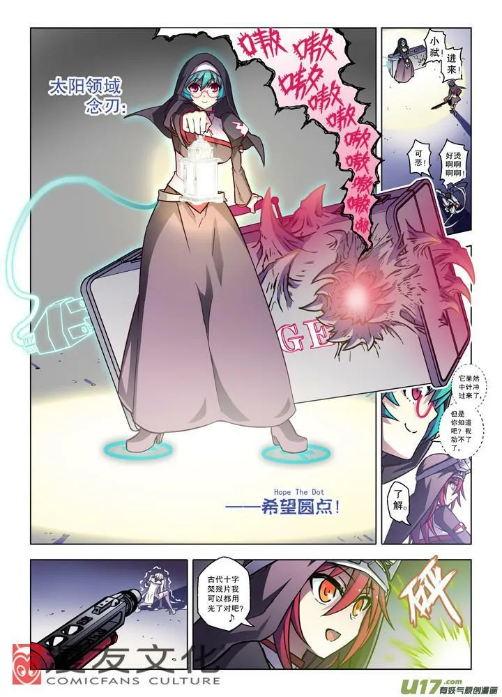 Episode69 恶龙之断（中） 第6页