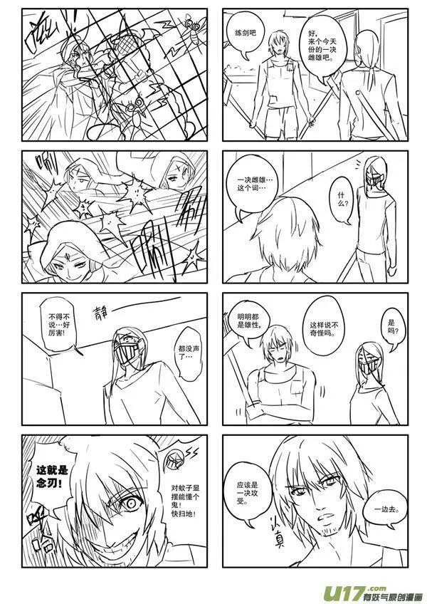 Episode69 恶龙之断（中） 第7页