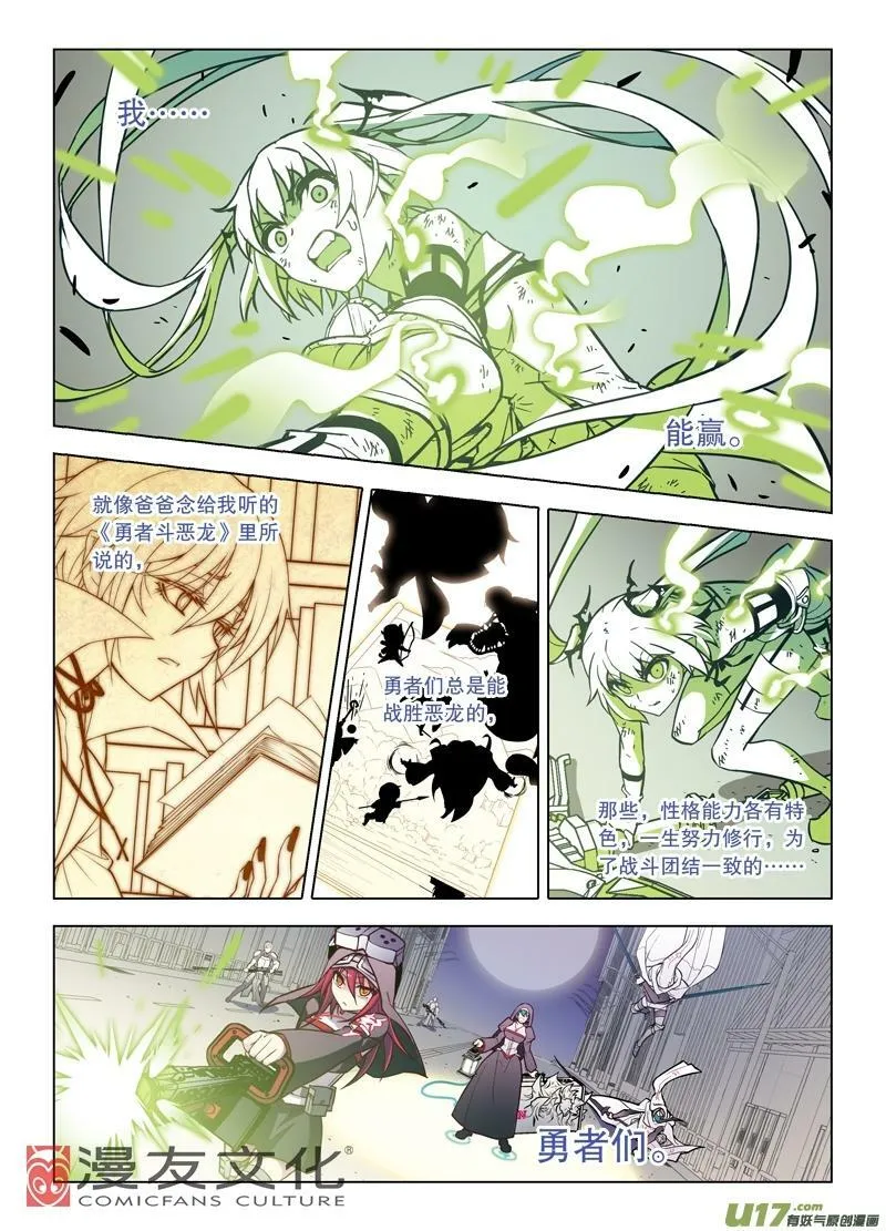Episode69 恶龙之断（下） 第6页