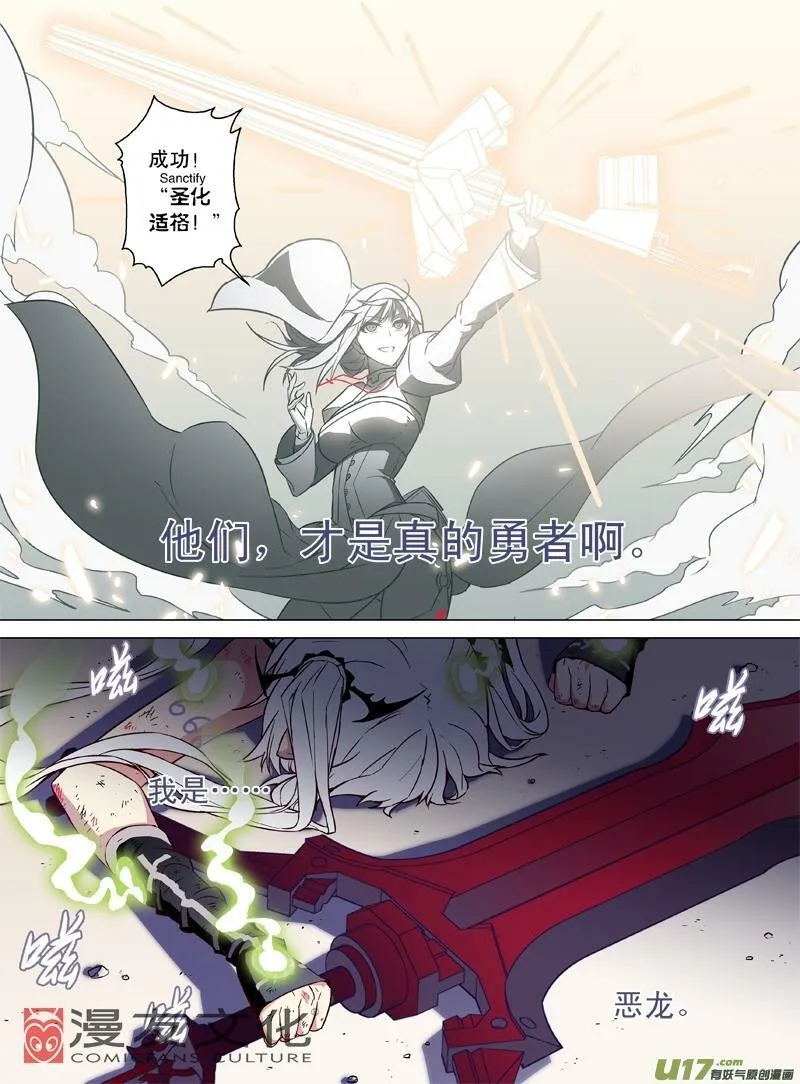 Episode69 恶龙之断（下） 第8页