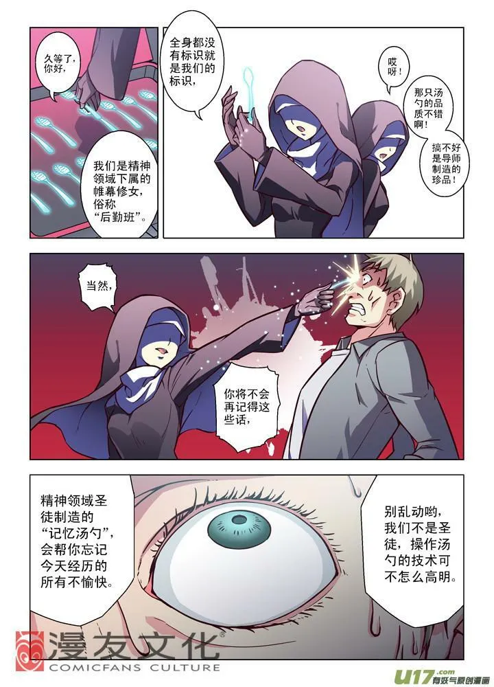 Episode69 外传 The B Side（上） 第6页