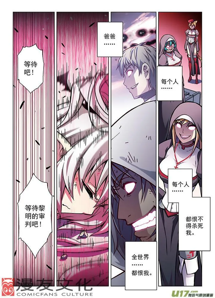 Episode70 恶之问答（上） 第13页