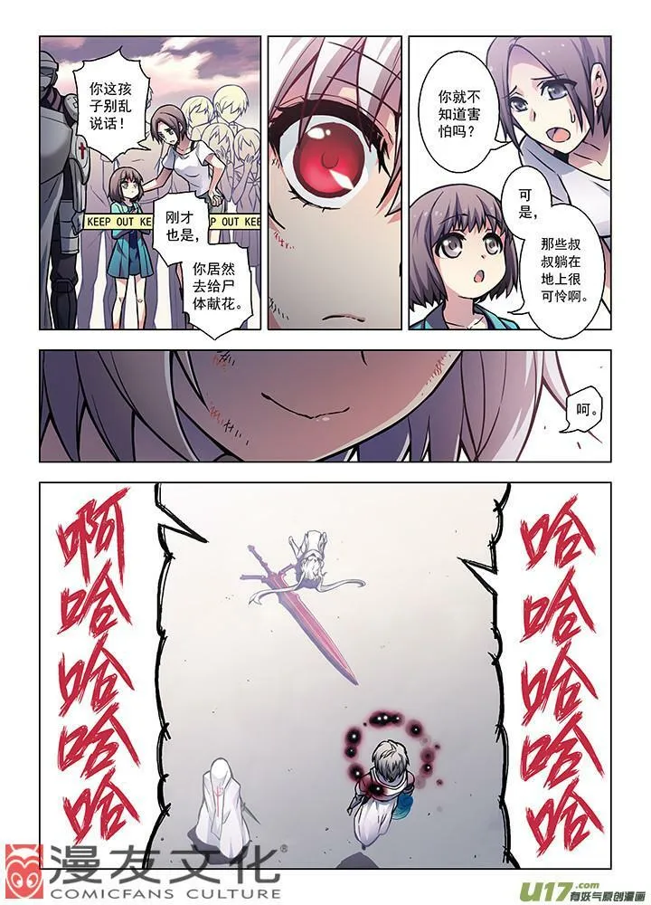 Episode70 恶之问答（下） 第4页