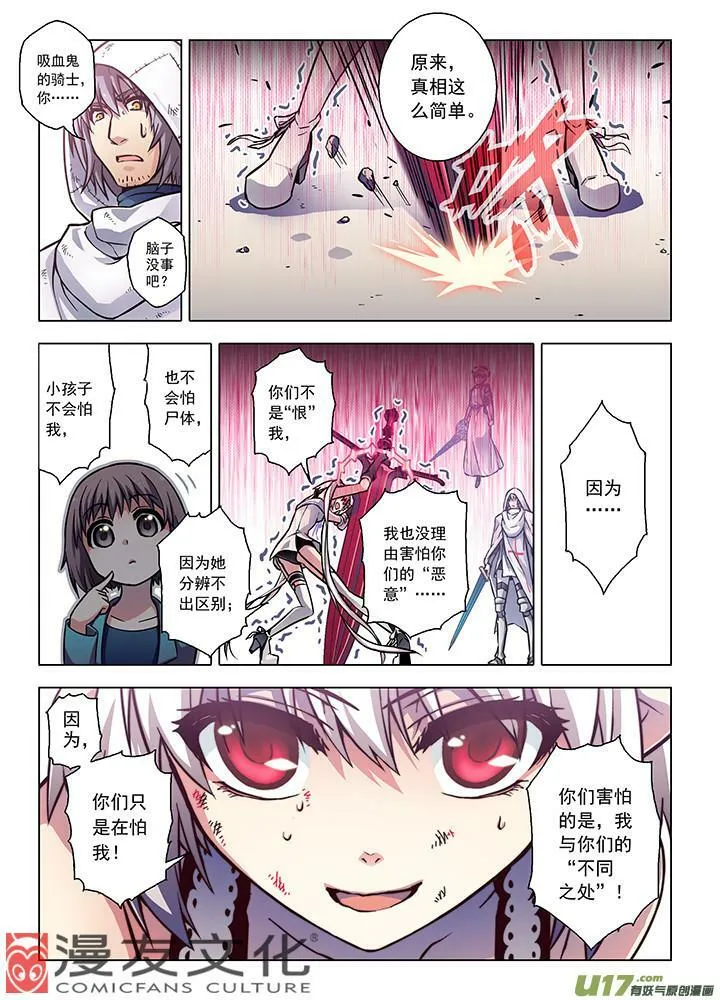 Episode70 恶之问答（下） 第5页
