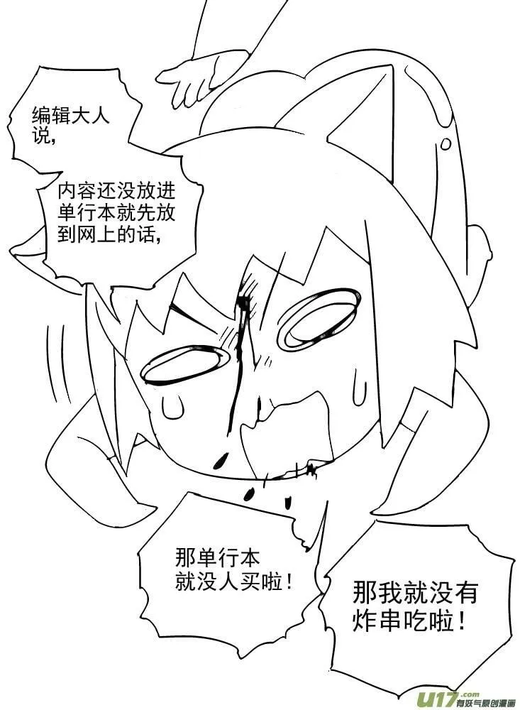 Episode71 死地化蛛 （上） 第7页