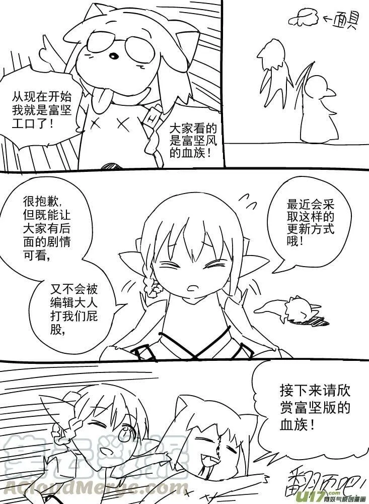 Episode71 死地化蛛 （上） 第11页