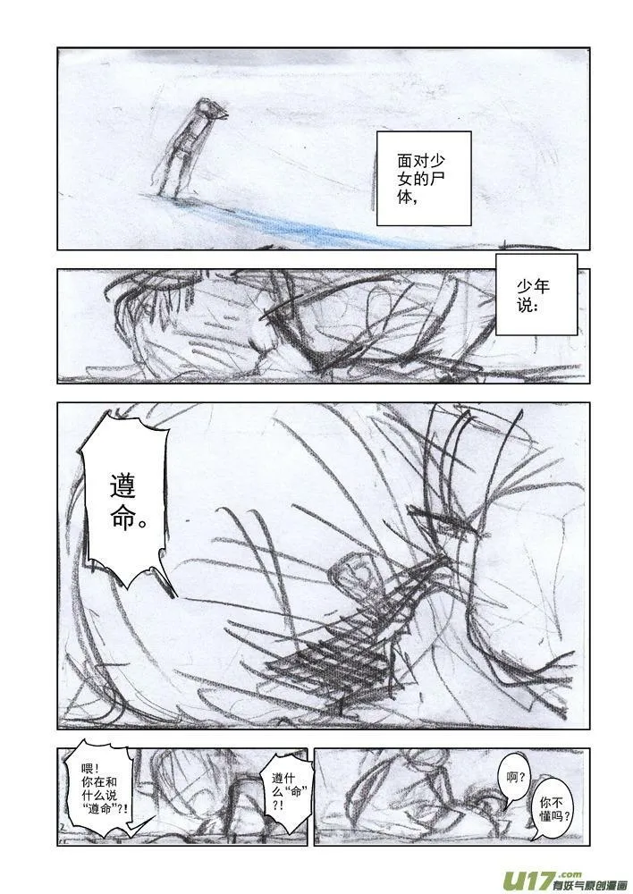 Episode71 死地化蛛 （上） 第13页