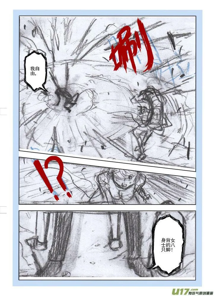 Episode71 死地化蛛 （上） 第20页