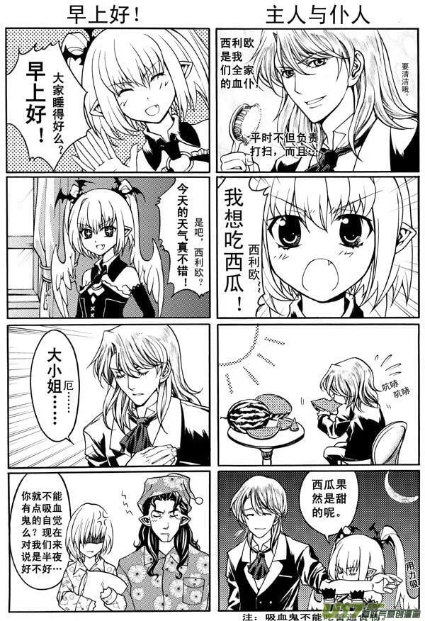 血族外传四格：番茄家园篇（1） 第2页