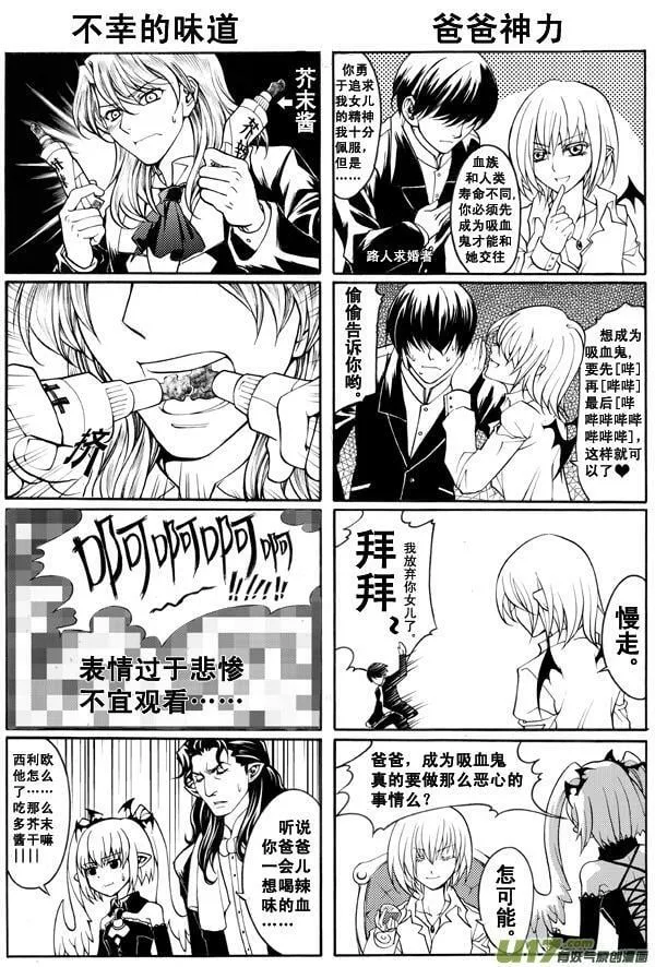 血族外传四格：番茄家园篇（1） 第3页