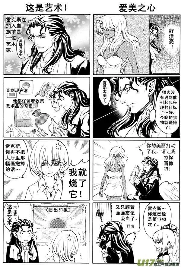 血族外传四格：番茄家园篇（1） 第4页