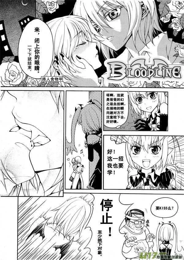 血族外传四格：番茄家园篇（1） 第5页